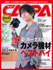 CAPA（キャパ） (2025年8月号)