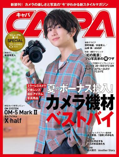 CAPA（キャパ） (2025年8月号)