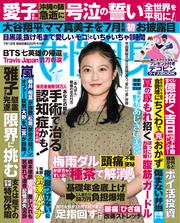 女性自身 (2025年 7月1日号)