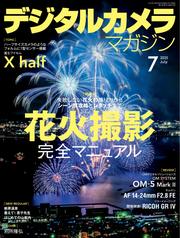 デジタルカメラマガジン (2025年7月号)
