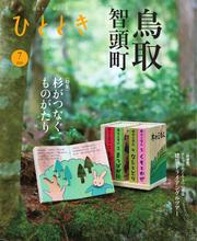 ひととき (2025年7月号)