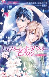 【無料】ハイスクール・オーラバスター・エンゲイジ