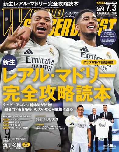 ワールドサッカーダイジェスト (2025年7月3日号)