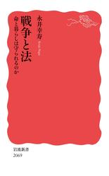 戦争と法 命と暮らしは守られるのか