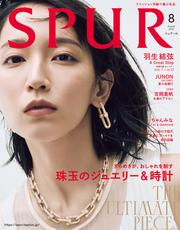 SPUR (シュプール) 2025年8月号