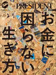 最新版　お金に困らない生き方