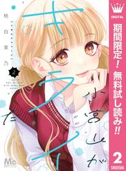 【無料】小宮山がキライだ