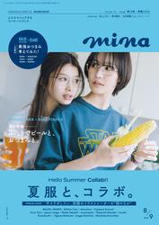mina (2025年8・9月合併号)