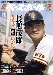 週刊ベースボール (2025年6月30日号)