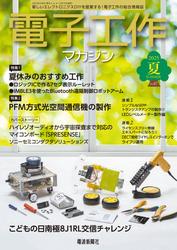 電子工作マガジン