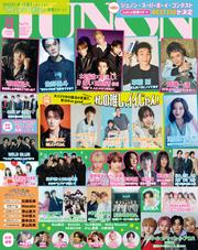 JUNON (2025年8月号)