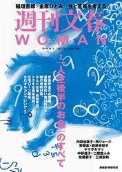 週刊文春WOMAN