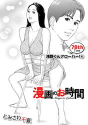 ［話売］漫画のお時間