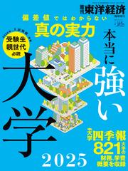 本当に強い大学2025