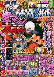 パチンコ必勝ガイドMAX 2025年08月号