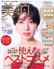 美的 (2025年8月号)