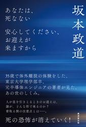 あなたは、死なない　安心してください、お迎えが来ますから