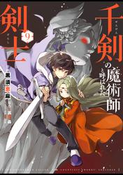 千剣の魔術師と呼ばれた剣士