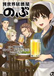 異世界居酒屋「のぶ」