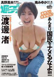 週刊プレイボーイ／週プレ (No.27)