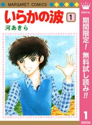 【無料】いらかの波