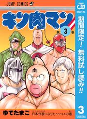 【無料】キン肉マン