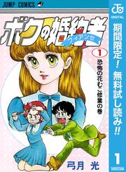 【無料】ボクの婚約者