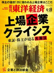 週刊東洋経済 (2025年6月28日号)