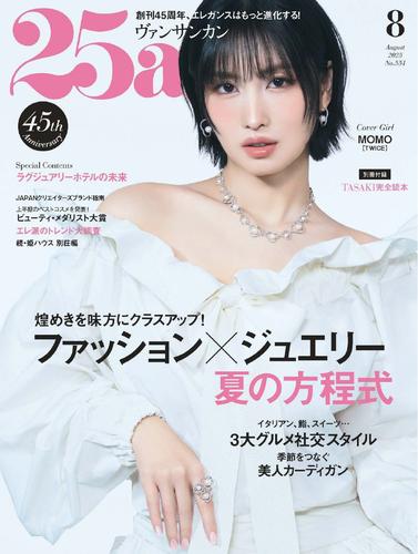25ans ヴァンサンカン (2025年8月号)