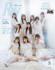 Ray (2025年8月号)