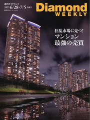 週刊ダイヤモンド