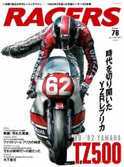 RACERS（レーサーズ） (Vol.76)