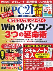 日経PC21 (2025年8月号)