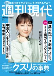 週刊現代 (2025年7月7日号)