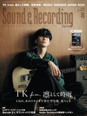 サウンド＆レコーディング・マガジン 2025年8月号