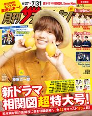 月刊ザテレビジョン　首都圏版　２０２５年８月号