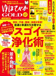 ゆほびかGOLDα