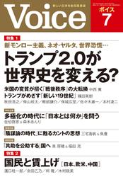 Voice 2025年7月号