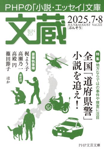 文蔵 2025．7・8