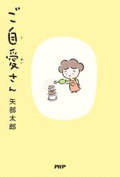ご自愛さん