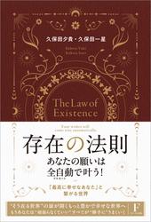 存在の法則