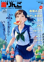 毒りんごcomic