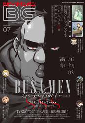 月刊ビッグガンガン