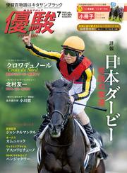 月刊『優駿』 2025年7月号
