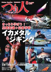 つり人 (2025年8月号)