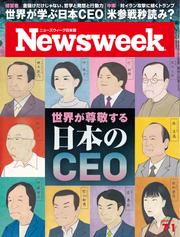 ニューズウィーク日本版 (2025年7月1号日号)
