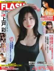 FLASH (2025年 7月8日号)