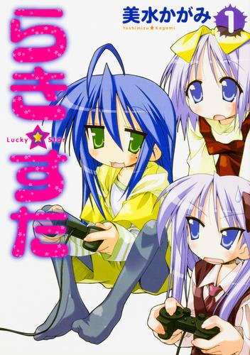 らき☆すた【タテスク】　Chapter1