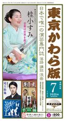 東京かわら版（2025年7月号）