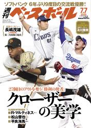 週刊ベースボール